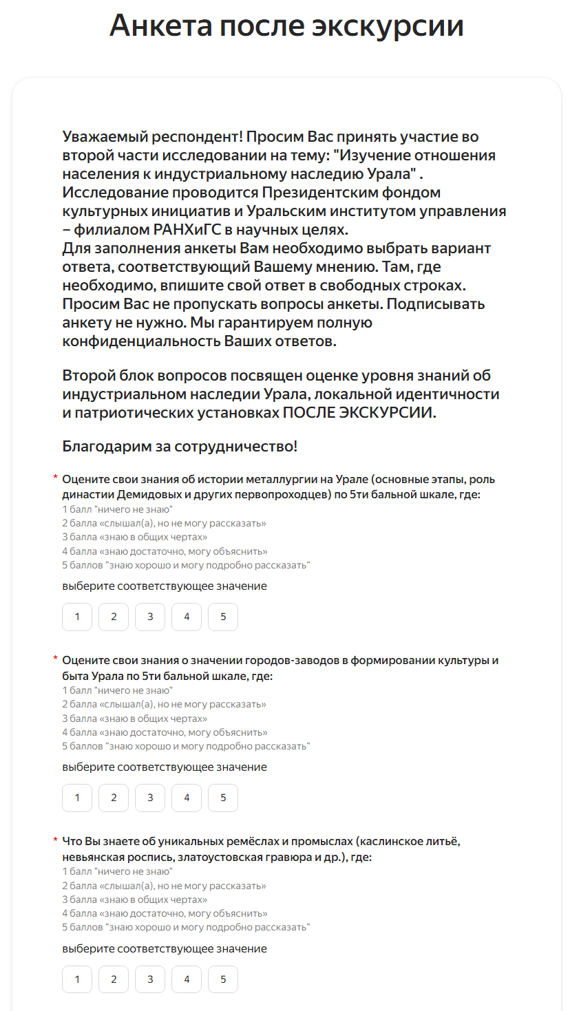 Анкета — идентичность