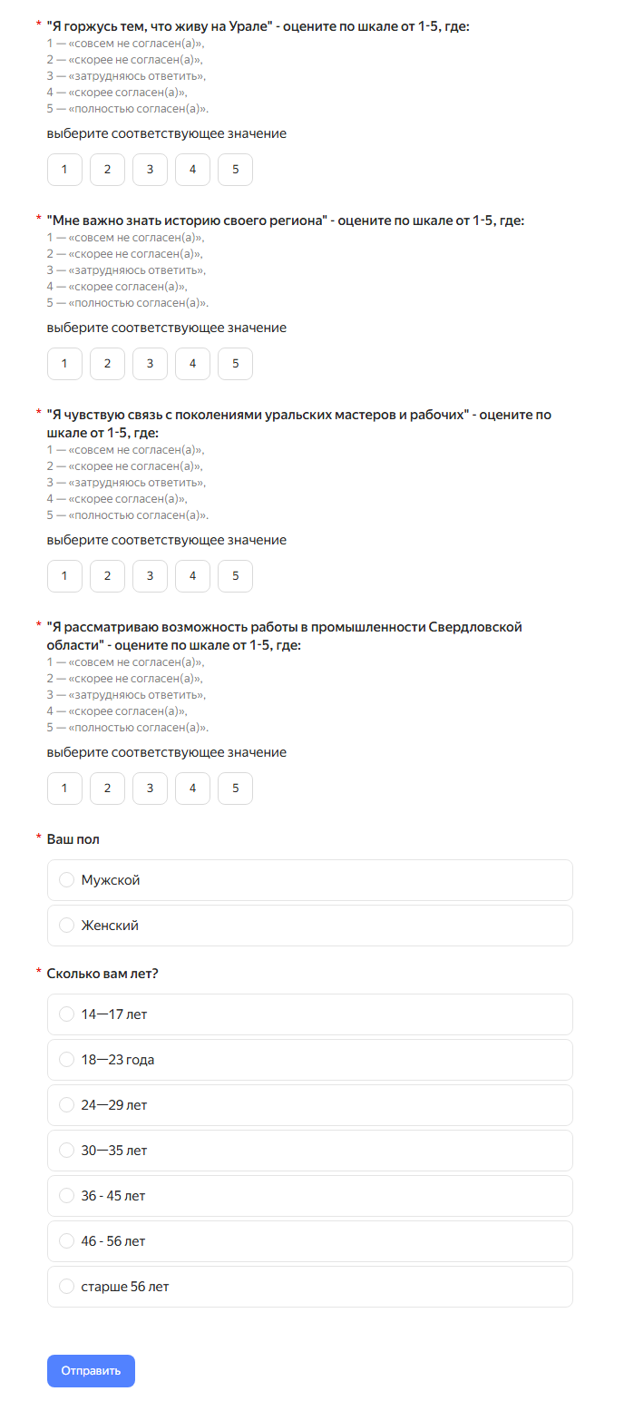 Анкета — карьерный интерес