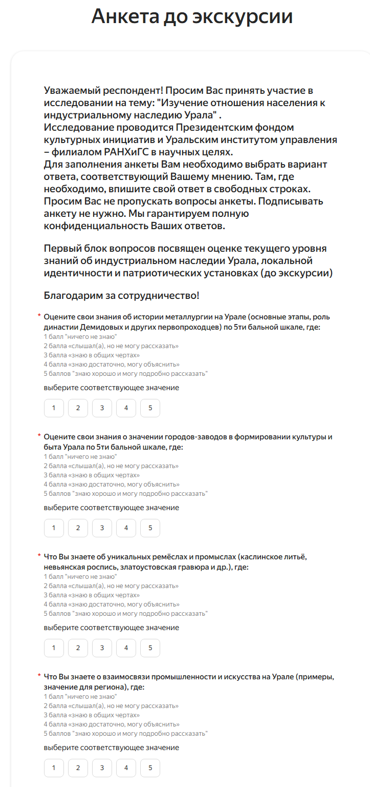 Анкета — страница 2