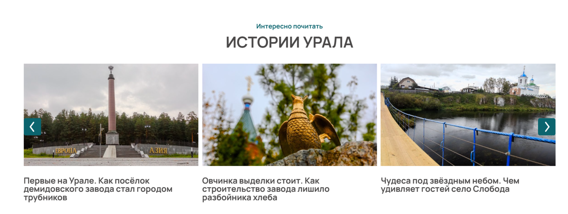Истории Урала