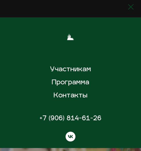 Меню сайта фестиваля