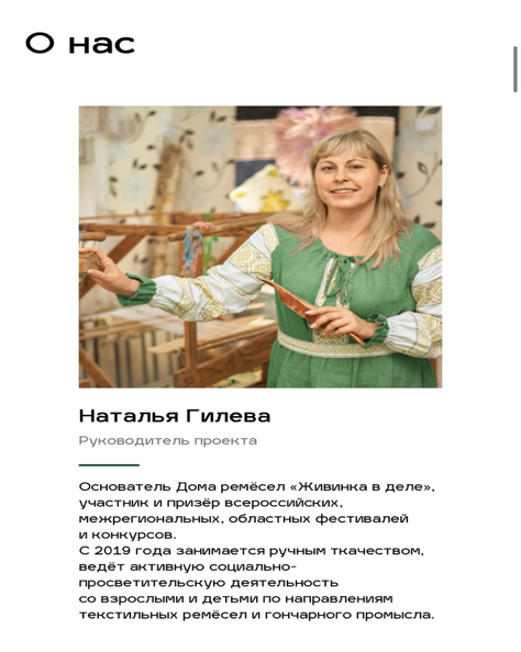 Руководитель проекта Наталья Гилева