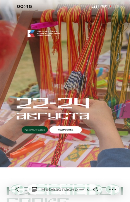 Главная страница сайта фестиваля